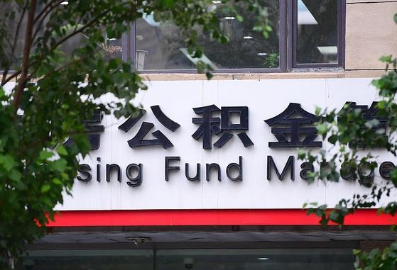 公积金提取缴存地不显示_兰州公积金代办在职离职封存服务